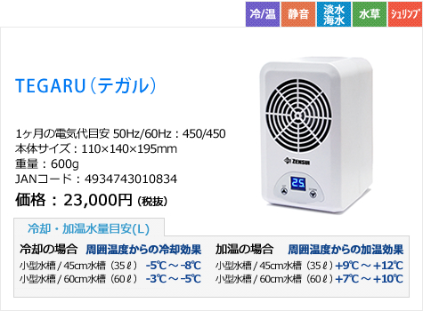 30cm～60cm水槽まで幅広く活用できますね！