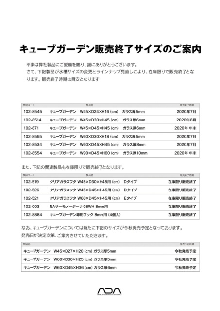 販売終了　リスト