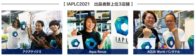 東京アクアテイクE様、　　　　富山AQUAWorld パンタナル様