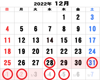 赤〇印は休業日となります。