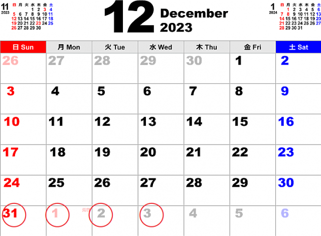 2023　年始の営業開始は　1月3日(火）より